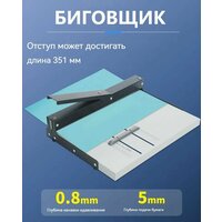 Биговщик (ручной, 350мм)