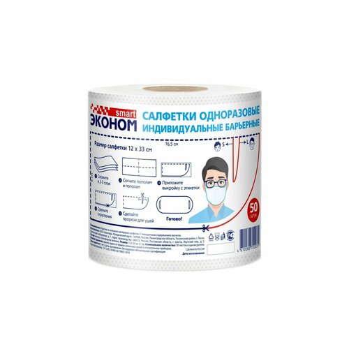 Салфетки косметические одноразовые Эконом smart 50 листов в рулоне 275₽