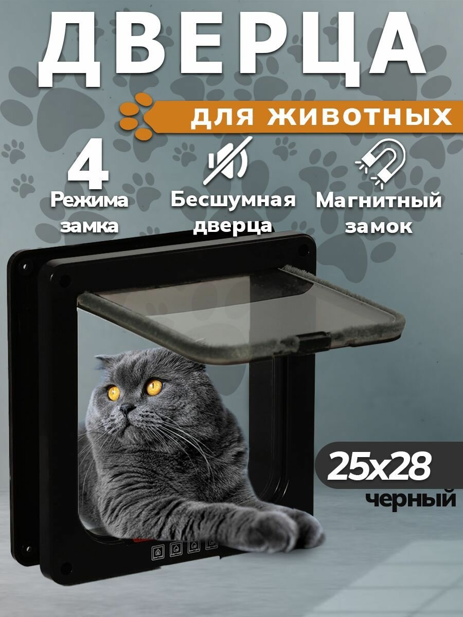 Дверца для животных врезная, котоход, лаз, тоннель для кошек и собак