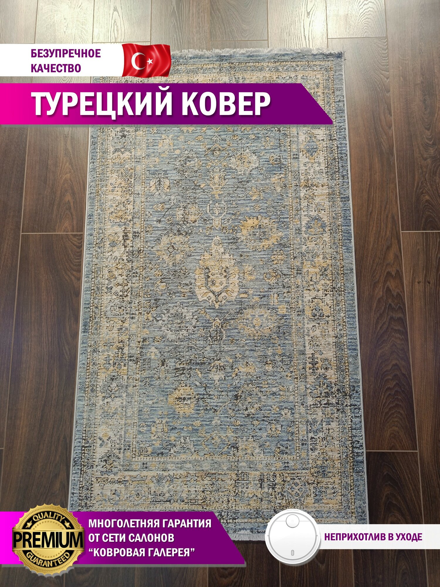 Ковровая галерея: Ковер комнатный турецкий Anita 080х150 м.