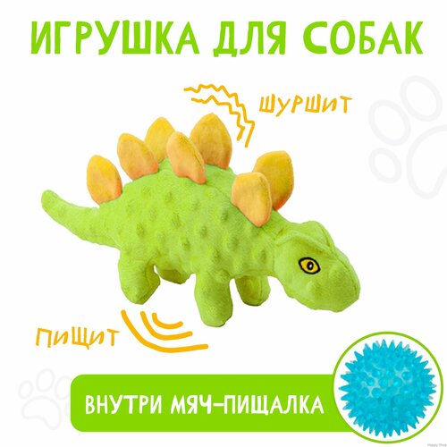 Игрушка для собак и щенков мягкая с пищалкой и шуршалками для всех пород Динозавр зеленый