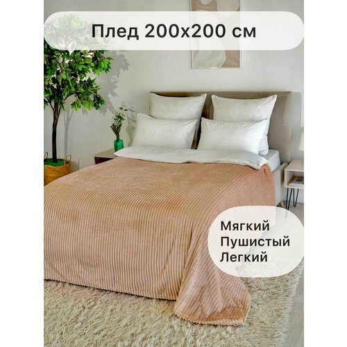 фото Плед texrus, велсофт 220х200 бежевый/мягкий