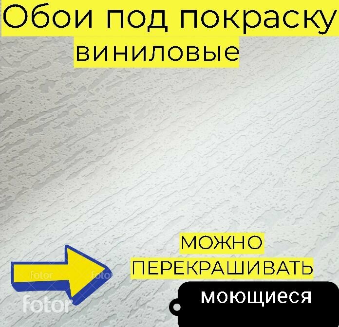 Обои Под покраску, Palitra Colorist виниловые на флизелине, белые 25 м, 1.06 м