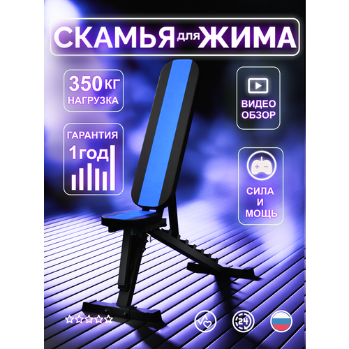 Силовая скамья для жима (складная) Черно-синяя