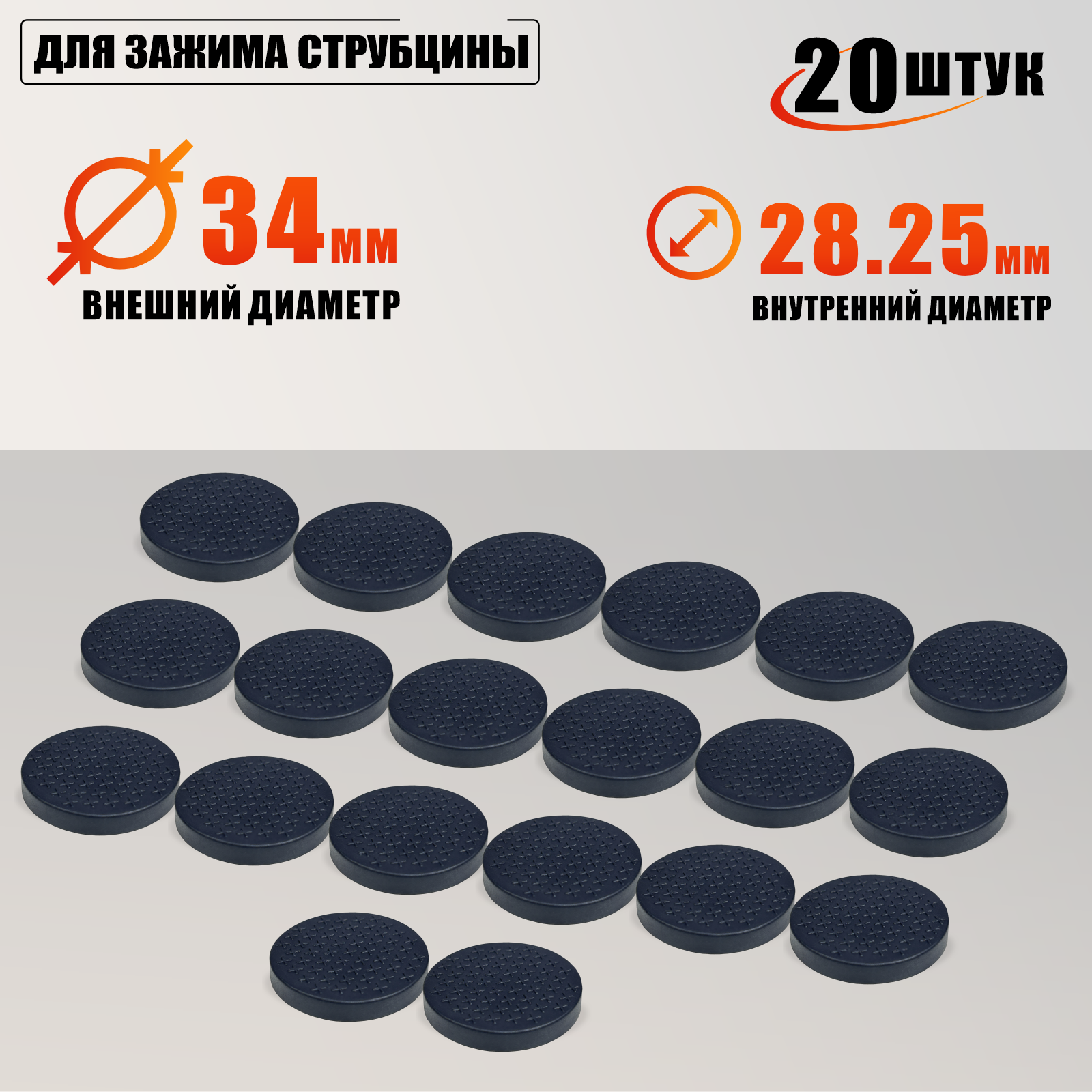 Резиновая накладка для зажима струбцины 20 шт