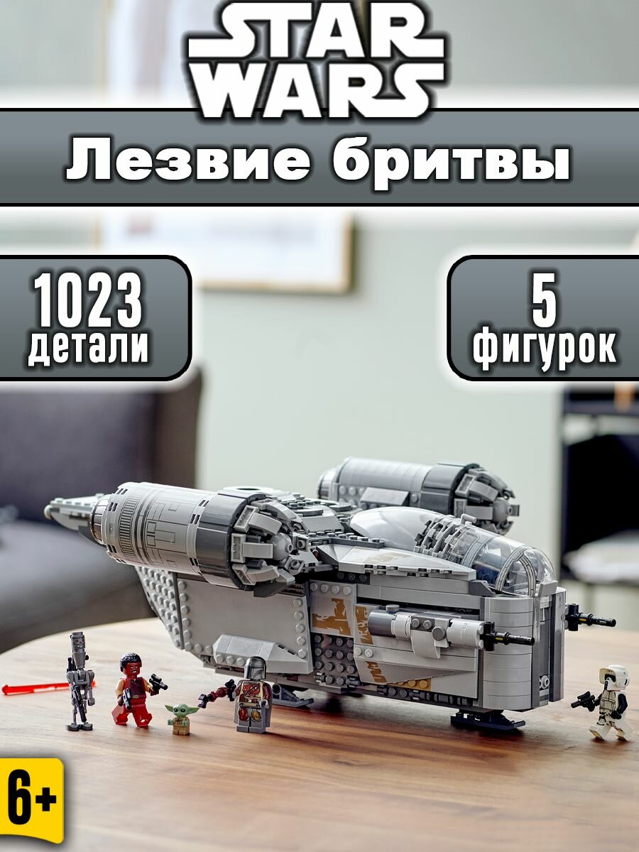 Конструктор Звездные войны Лезвие Бритвы 1023 детали / фигурка мандалорец