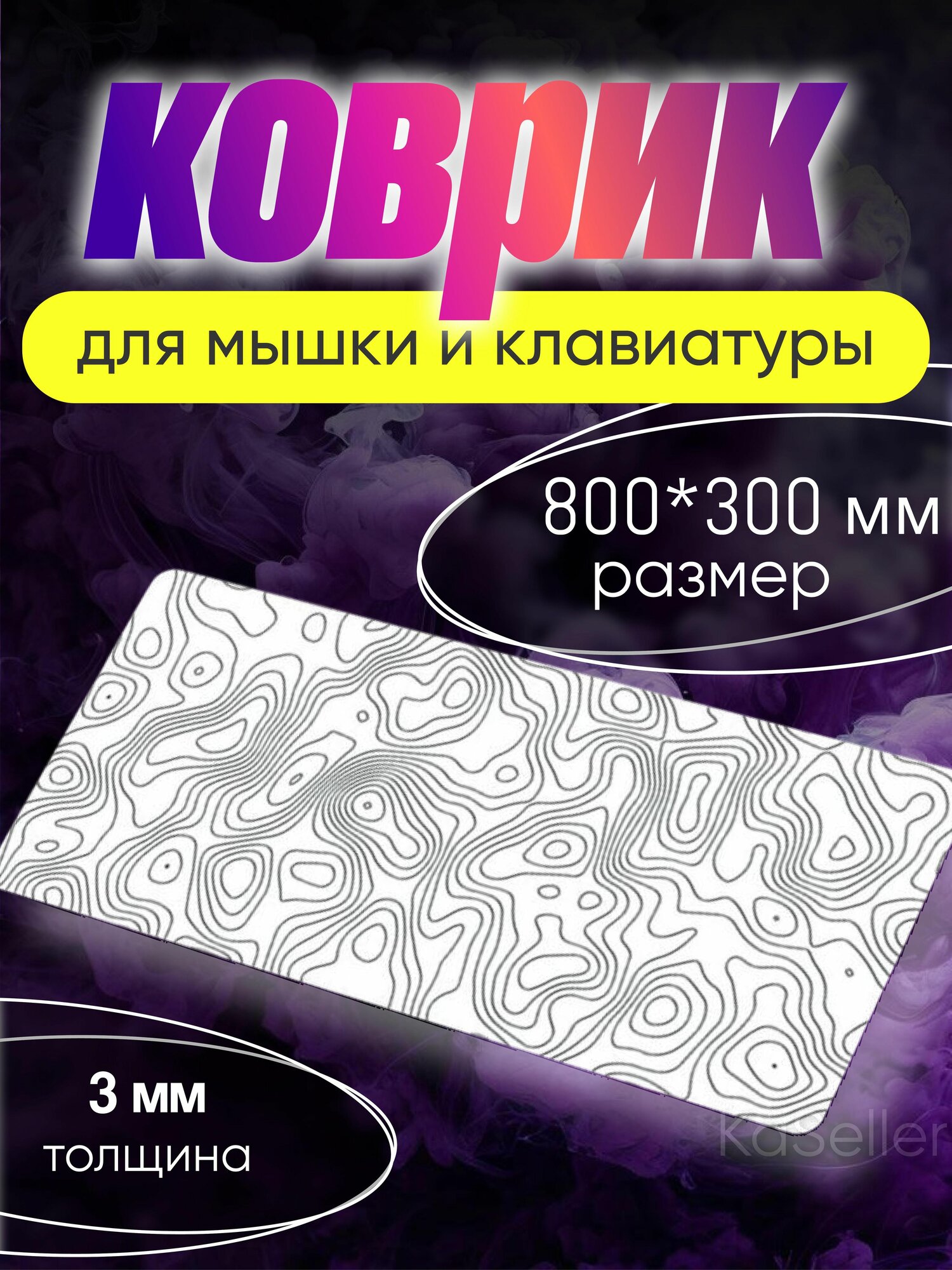 Коврик для мышки большой белый с линиями 800х300 мм