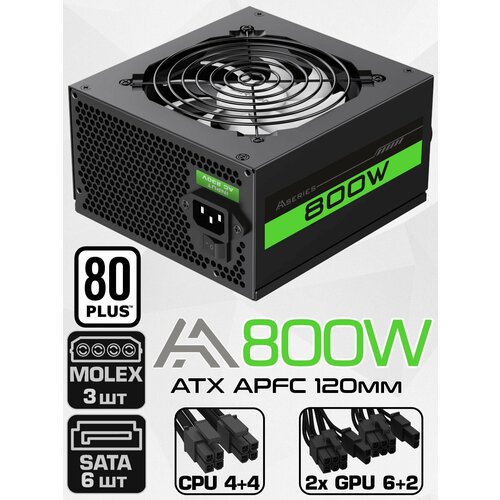 Блок питания для ПК 800W Черный ATX ZIRCON AA-800, 20+4pin 4+4pin 2*6+2pin 6*SATA 3*MOLEX вентилятор 120мм