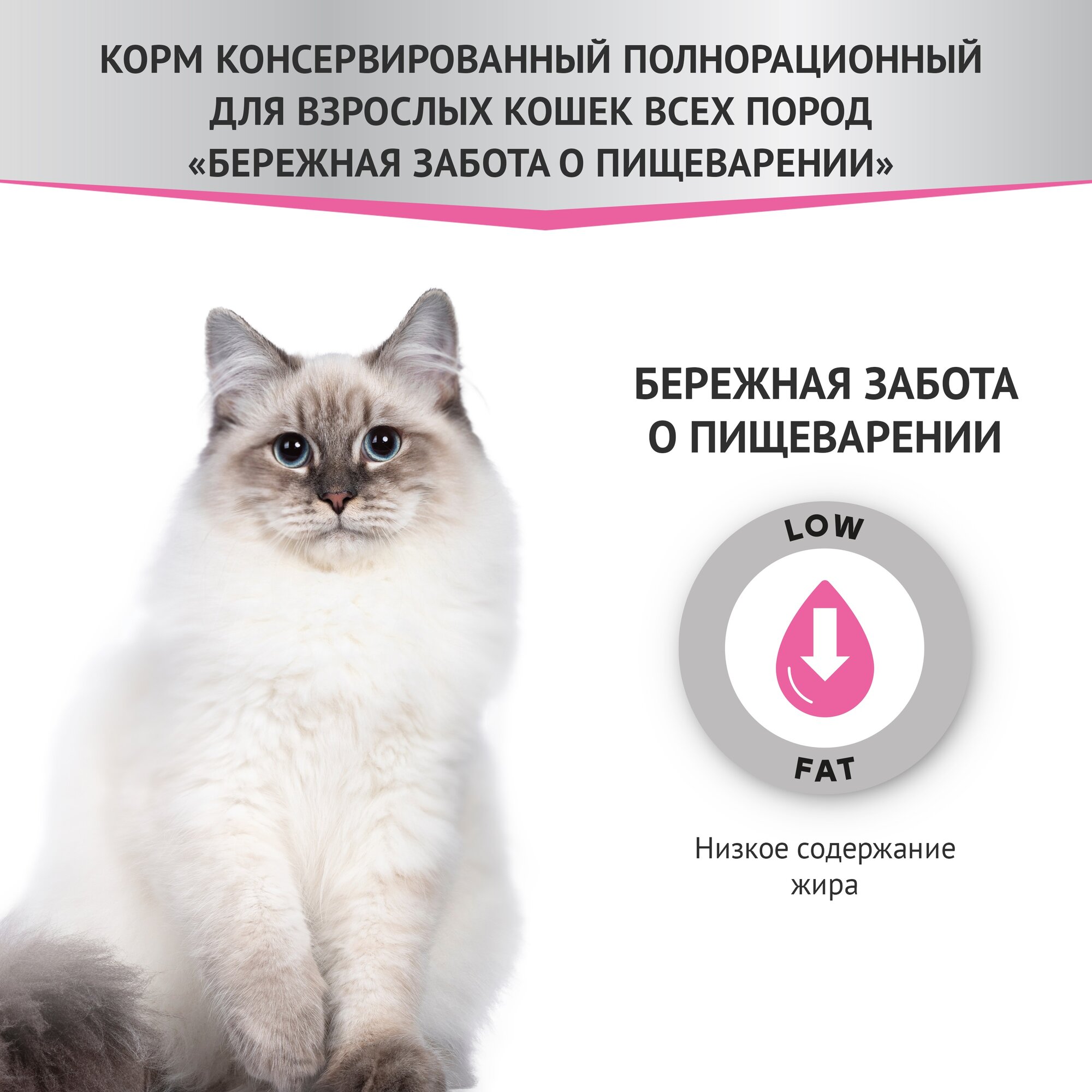 Мираторг Expert Gastrointestinal пауч для взрослых кошек при заболеваниях пищеварительной системы Курица, 80 г. упаковка 24 шт — фото 1