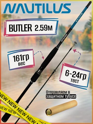Изображение товара Спиннинг Nautilus BUTLER BTRS-862ML 1.36 м тест 6–24 г строй быстрый