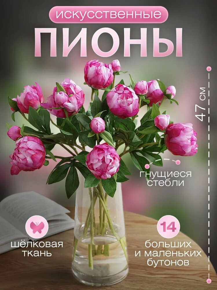 Пионы искусственные для декора Ярко-розовые 47 см, букет 7 шт. Clumba