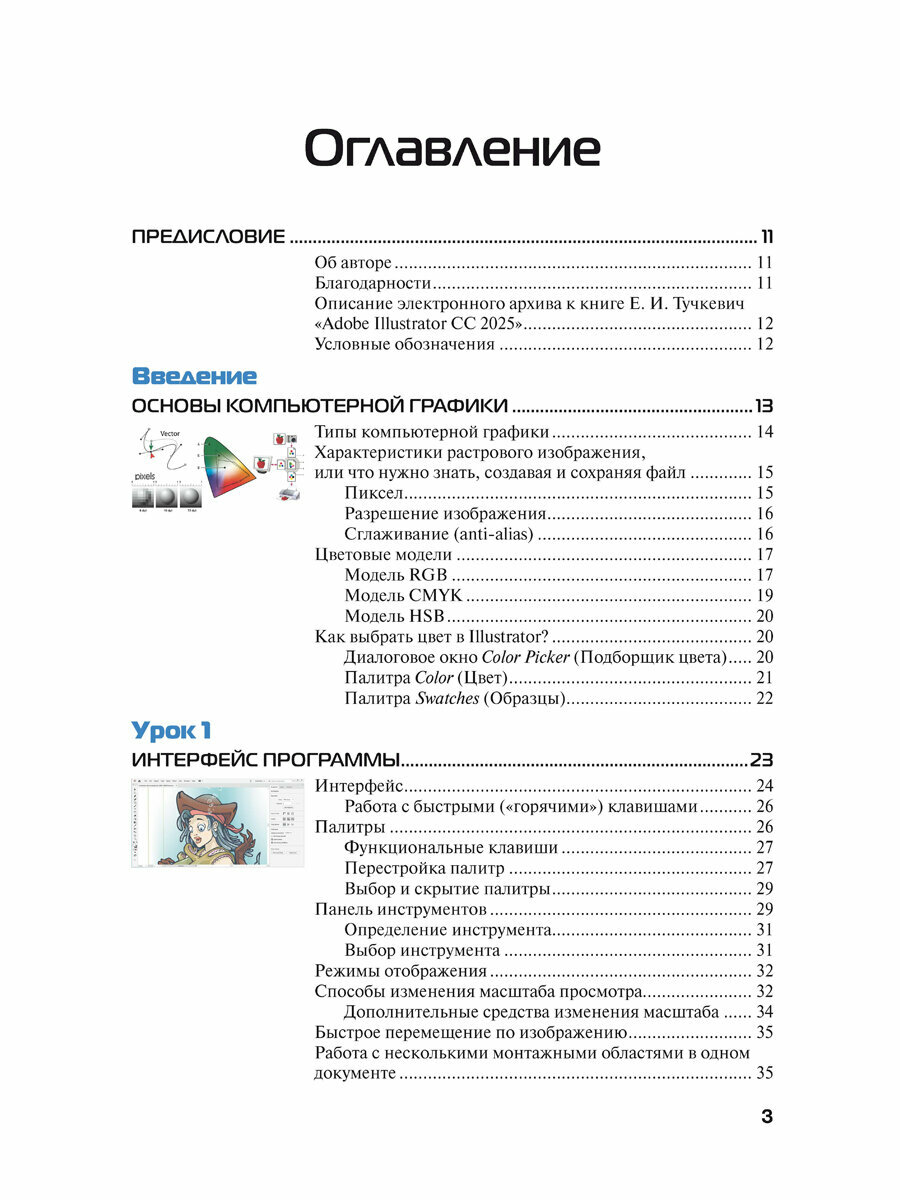 Adobe Illustrator CC 2025. Мастер-класс Евгении Тучкевич — фото 1