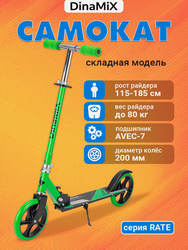 Изображение товара Самокат 2-х колесный серия "RATE" колеса PU 200мм, складной, нагрузка до 80кг, зеленый