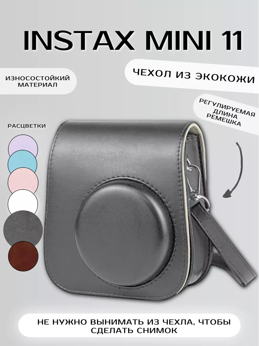 Чехол для Инстакс мини из экокожи