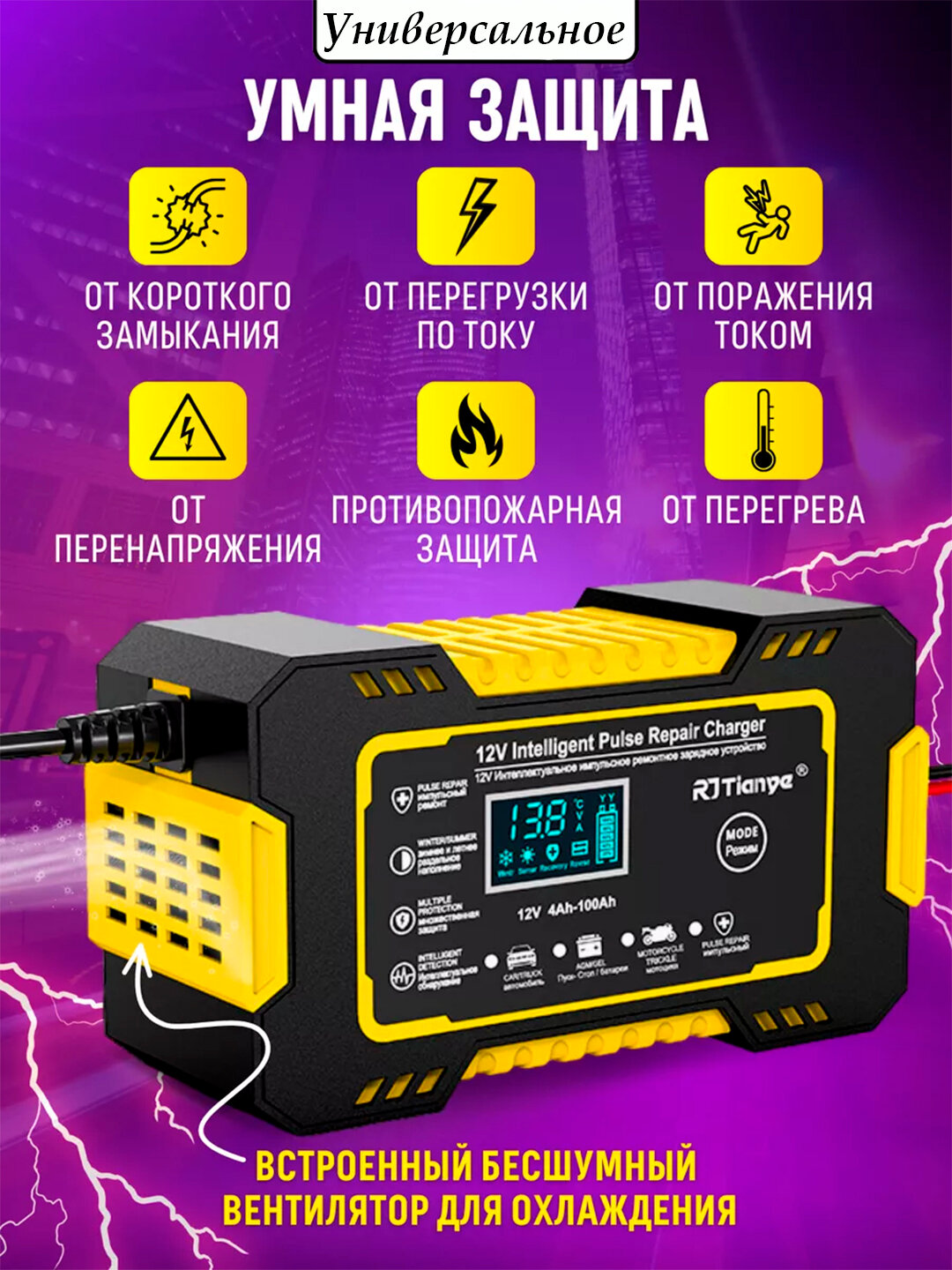 Автомобильное зарядное устройство для аккумуляторов, 12 В, 6 А — фото 1
