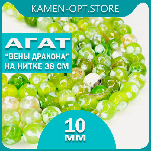 Изображение товара KamenOpt / Агат "Вены Дракона" бусины граненые 10 мм, на нитке 38 см, цвет: Салатовый