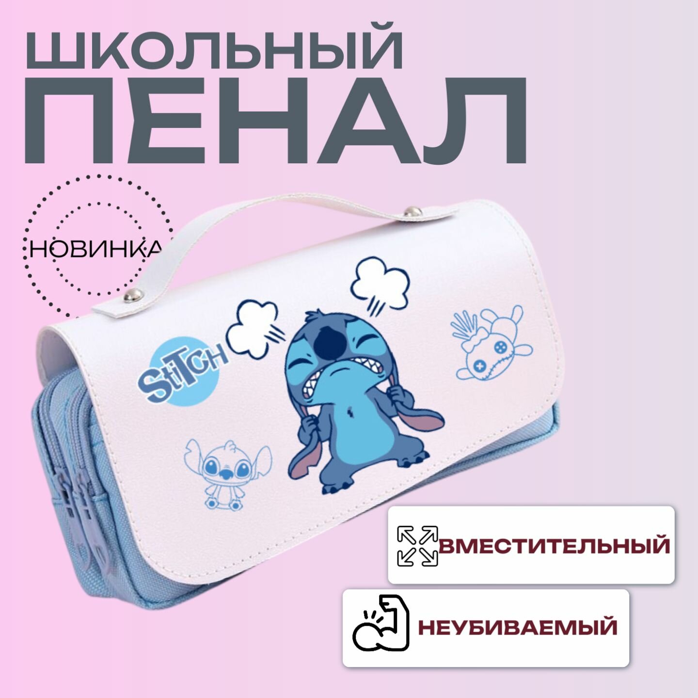 Школьный пенал 