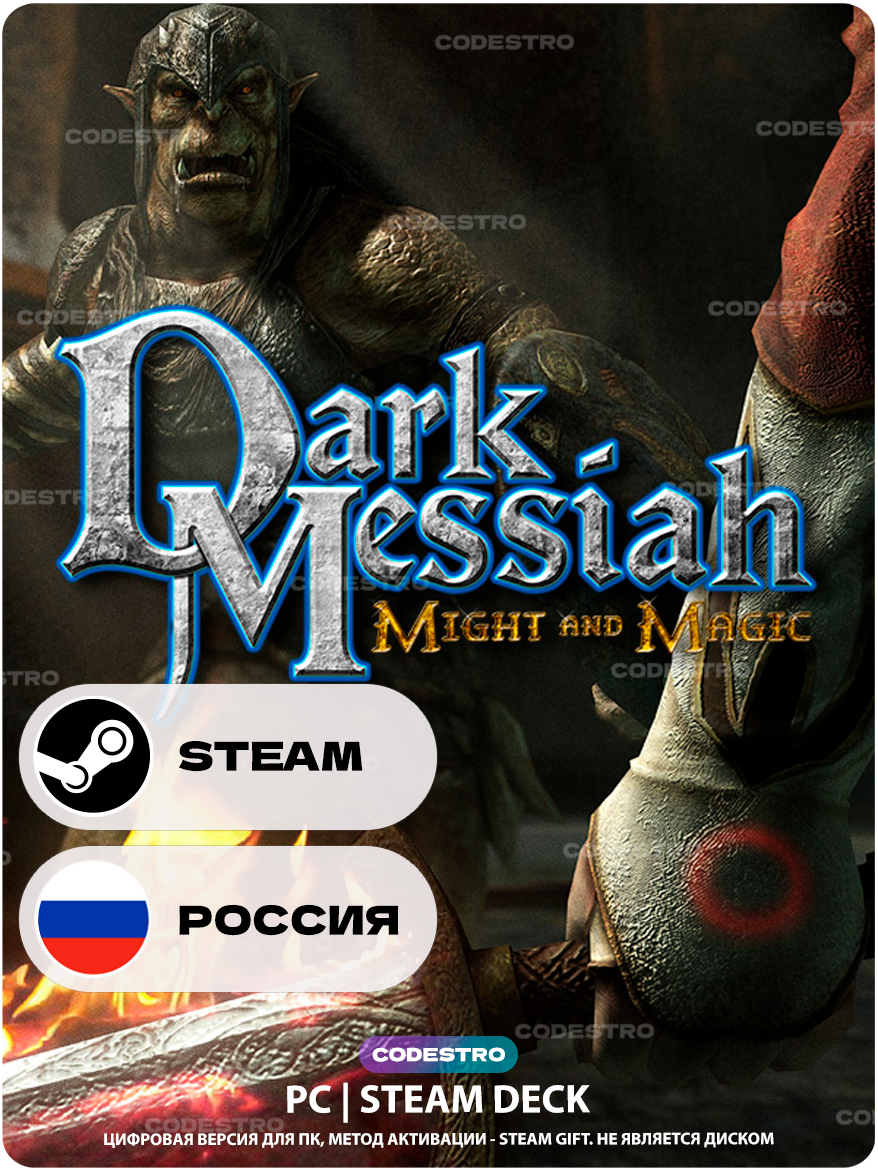Игра Dark Messiah Might and Magic для Steam PC (ПК), Steam Deck, Россия + Казахстан + Украина, Подарком