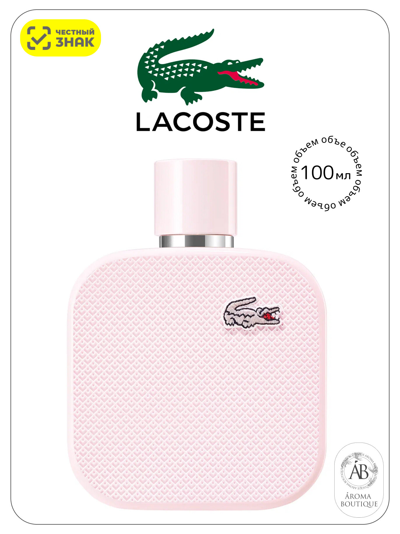 Парфюмерная вода Lacoste Eau De Lacoste (L.12.12 Rose), Eau De Parfum, женская, 100 мл