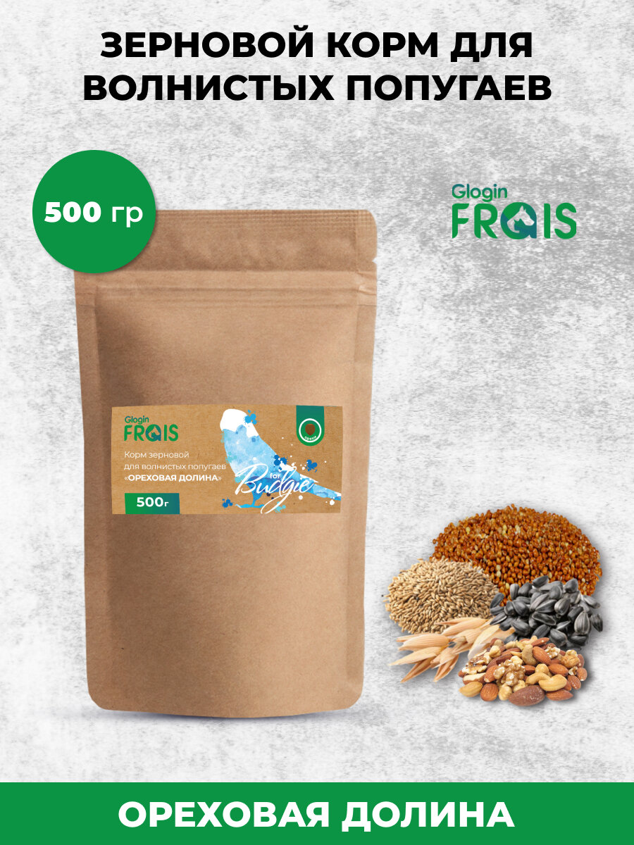 Корм зерновой для волнистых попугаев Glogin Frais Ореховая долина, 500гр