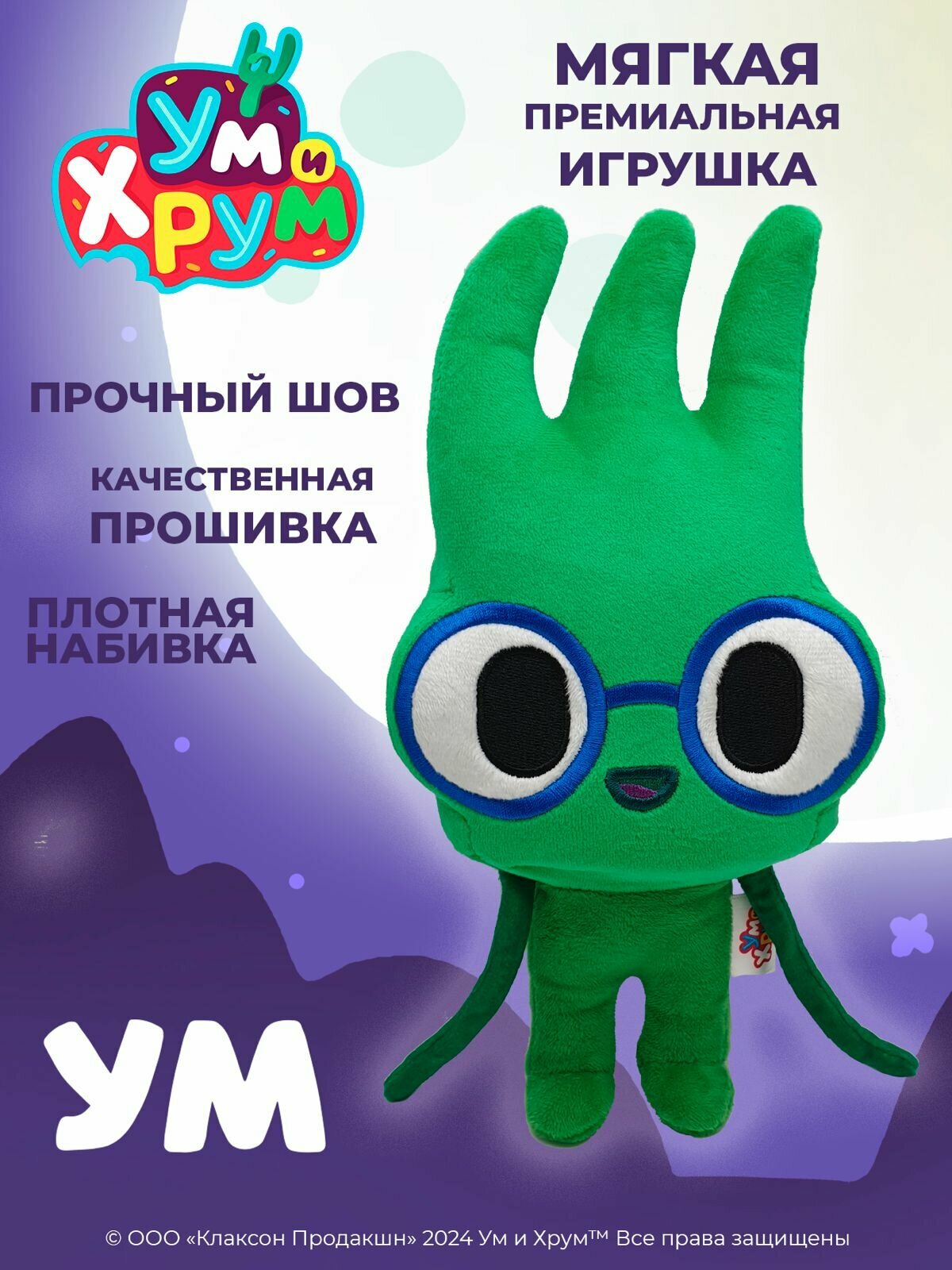 Детская мягкая игрушка Ум 25 см на 13 см (Мультфильм "УМ и ХРУМ")