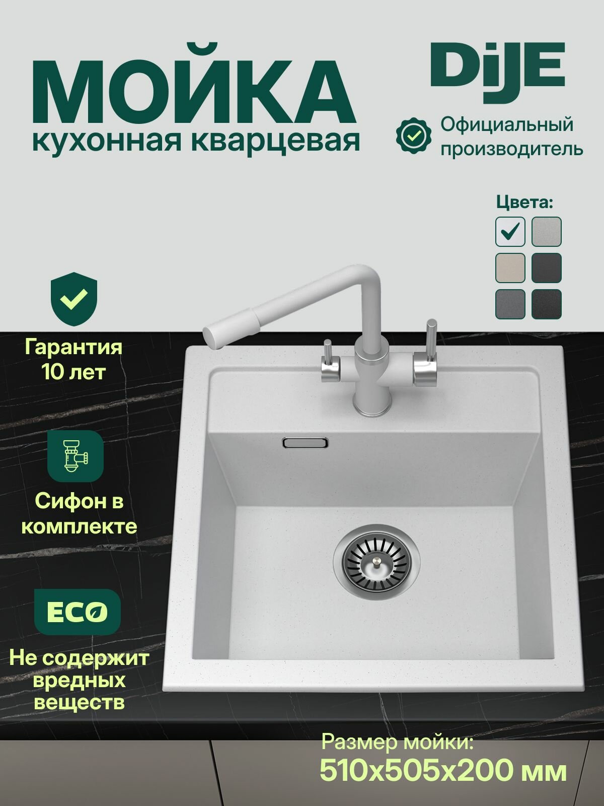 Мойка для кухни каменная DiJE 5003 Арктик 510х505 врезная кварцевая