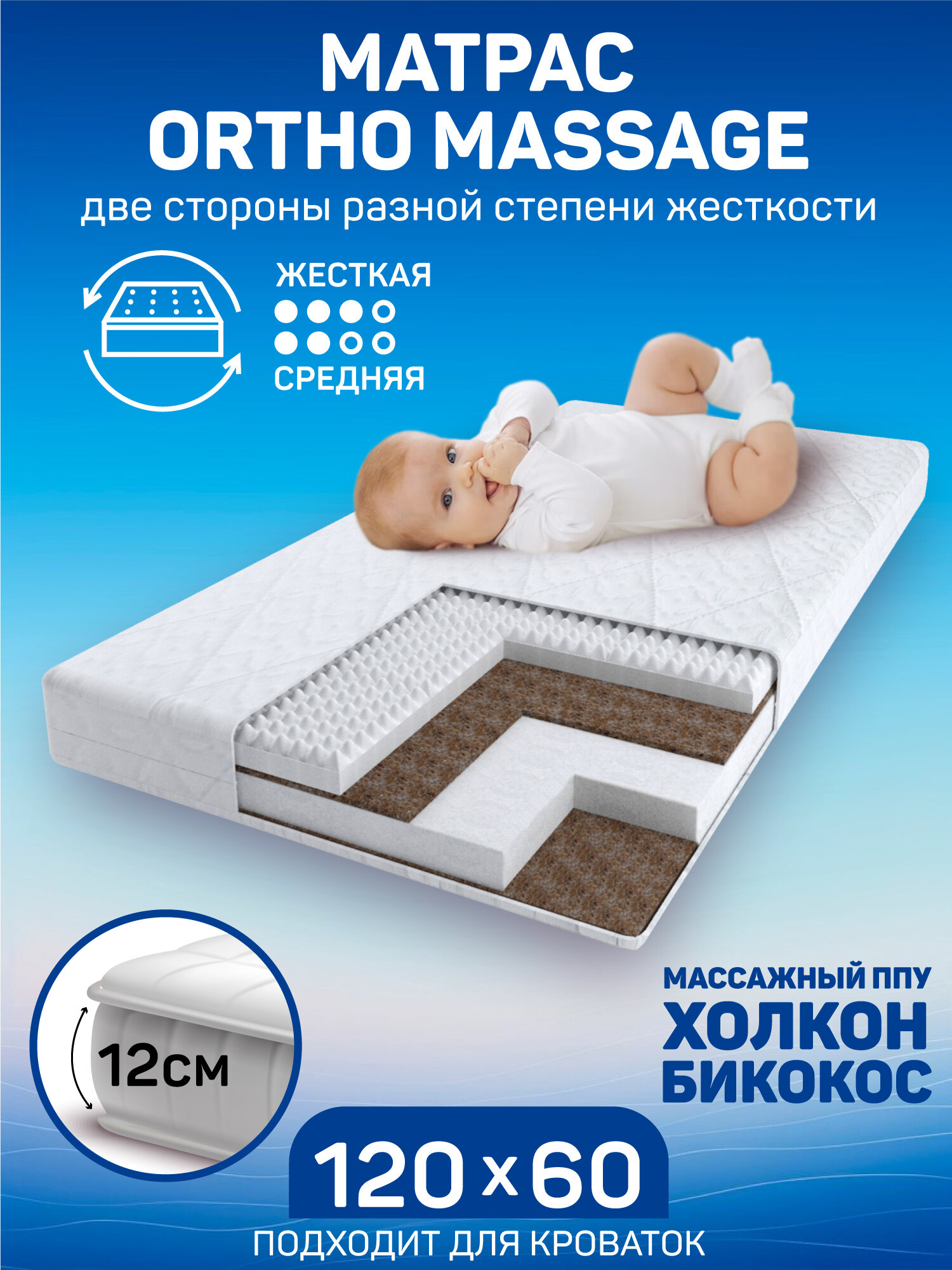 Матрас AmaroBaby с ортопедическим массажным эффектом Ortho Massage (прямоугольный) 1190 x 590 х 120 (10 мм - бикокос80 мм - холкон10 мм - бикокос20 мм - ППУ)