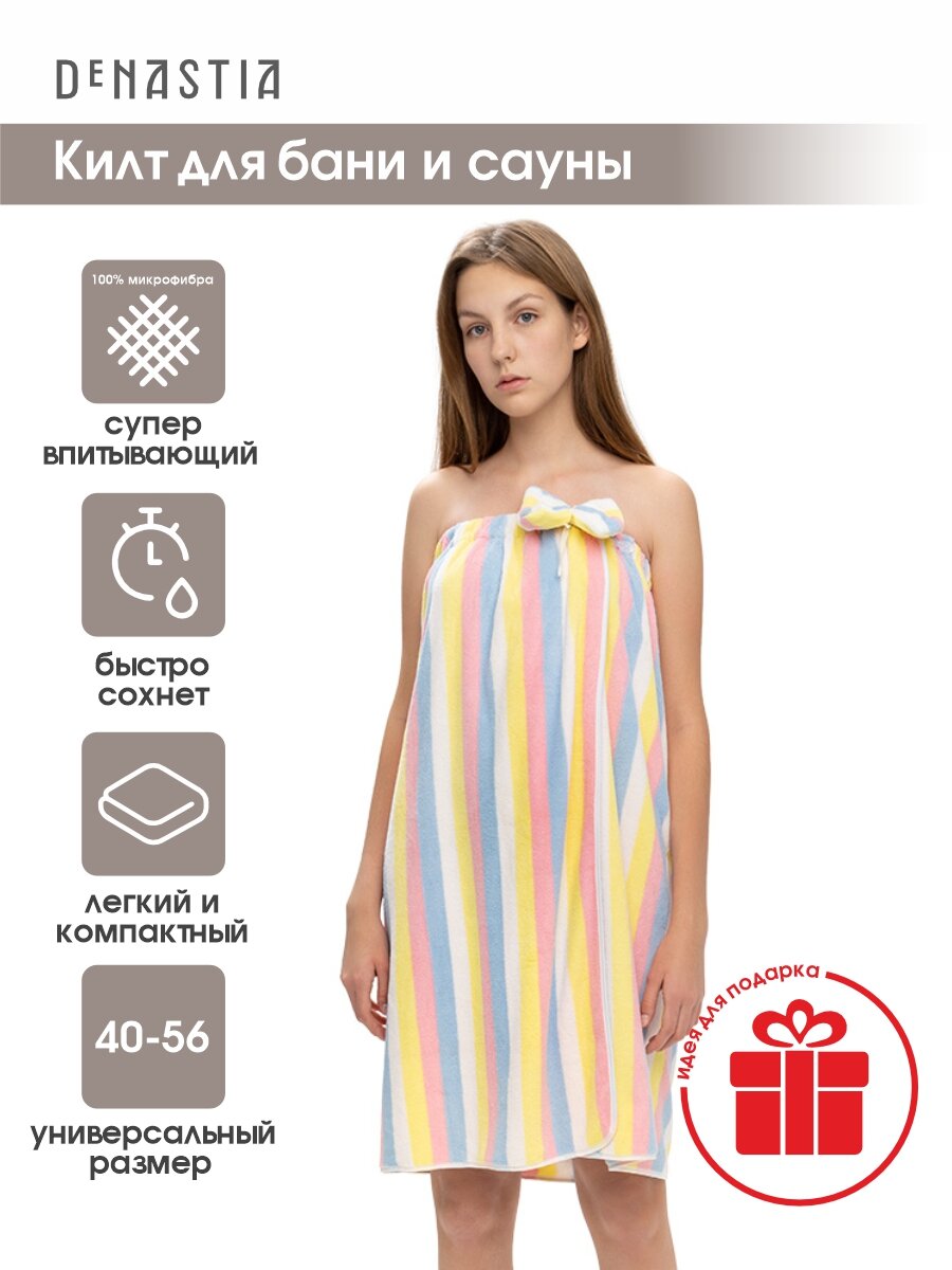 Юбка для бани DeNASTIA 80x145 см полоса голубая желтая розовая белая