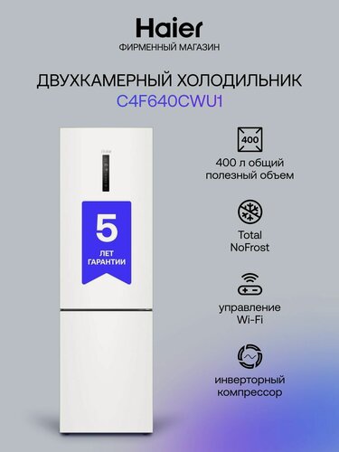Изображение товара Холодильник Haier C4F640CWU1, двухкамерный, No Frost, 400л, 200см, белый