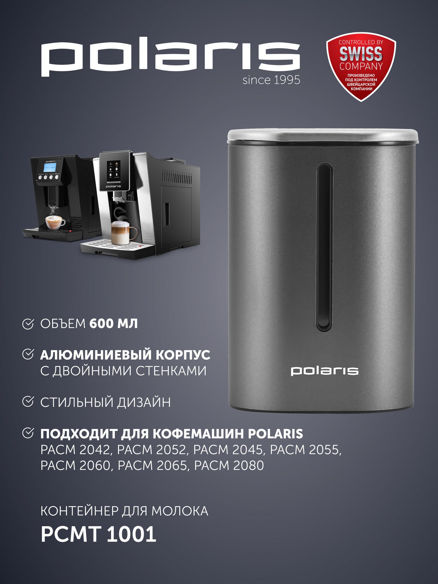 Контейнер для молока для кофемашин Polaris PCMT 1001, Графитовый — фото 1
