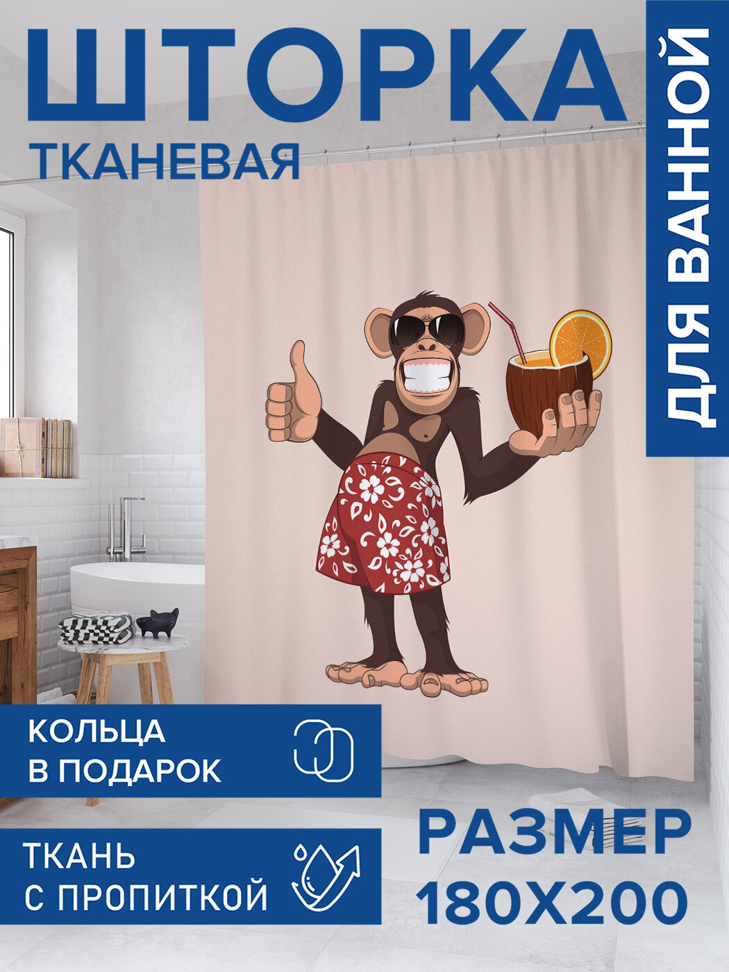 Штора в ванную тканевая с водоотталкивающей пропиткой / занавеска в душевую с рисунком 