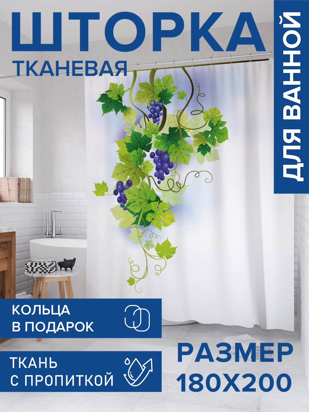 Штора в ванную тканевая с водоотталкивающей пропиткой / занавеска в душевую с рисунком 