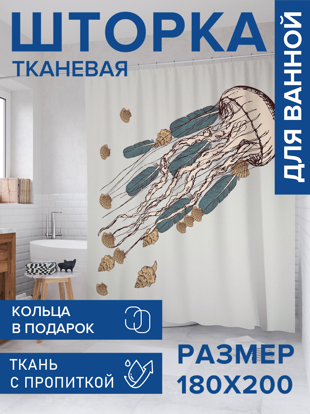 Штора в ванную тканевая с водоотталкивающей пропиткой / занавеска в душевую с рисунком 
