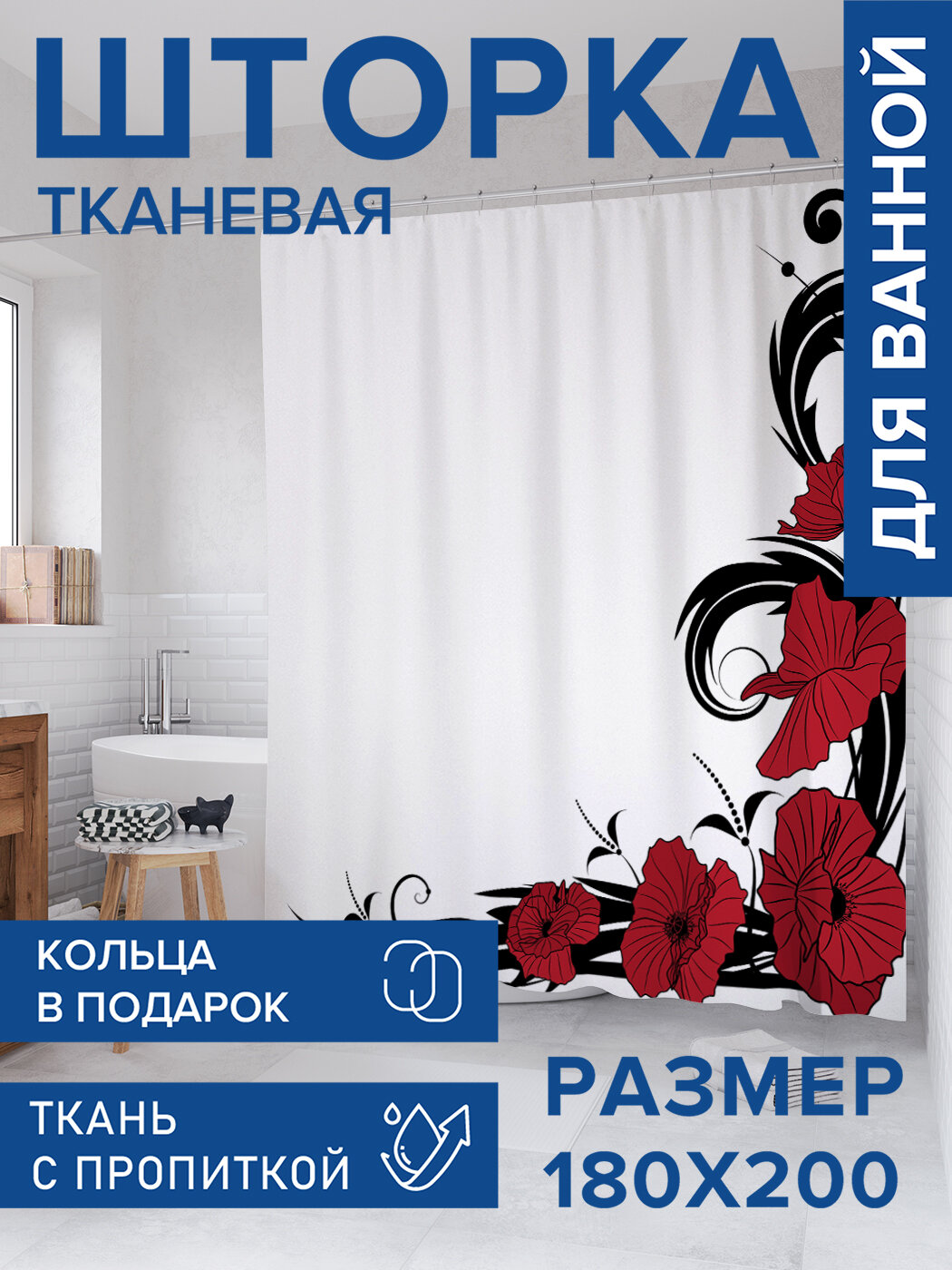 Штора в ванную тканевая с водоотталкивающей пропиткой / занавеска в душевую с рисунком 
