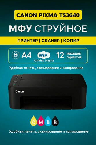 Изображение товара МФУ струйное цветное Canon PIXMA TS3640 6670C007 с дисплеем, Wi-Fi, печать фотографий