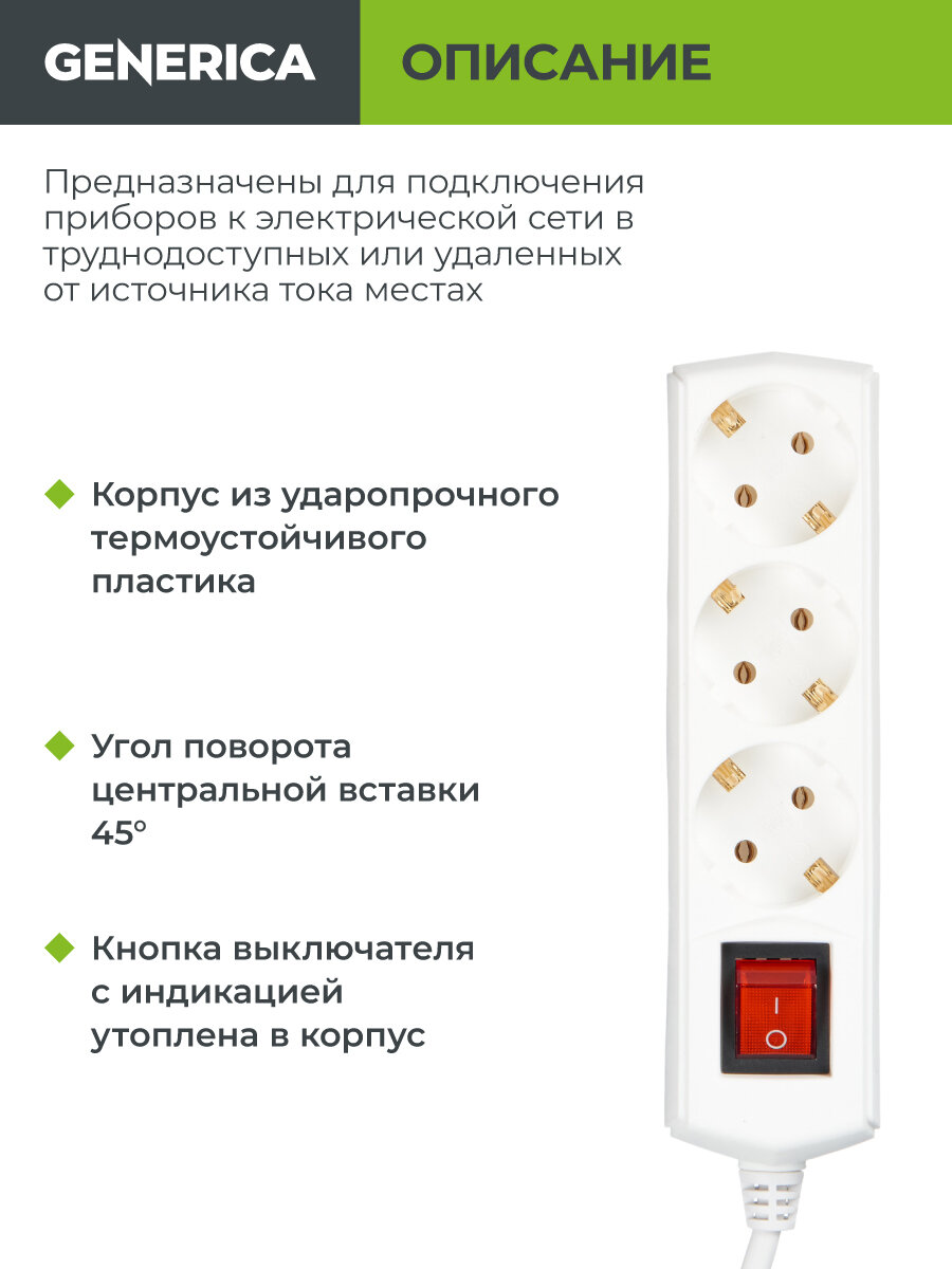 Удлинитель У03В 3 места 2P+PE/7м 3х1мм2 10А/250В GENERICA — фото 1