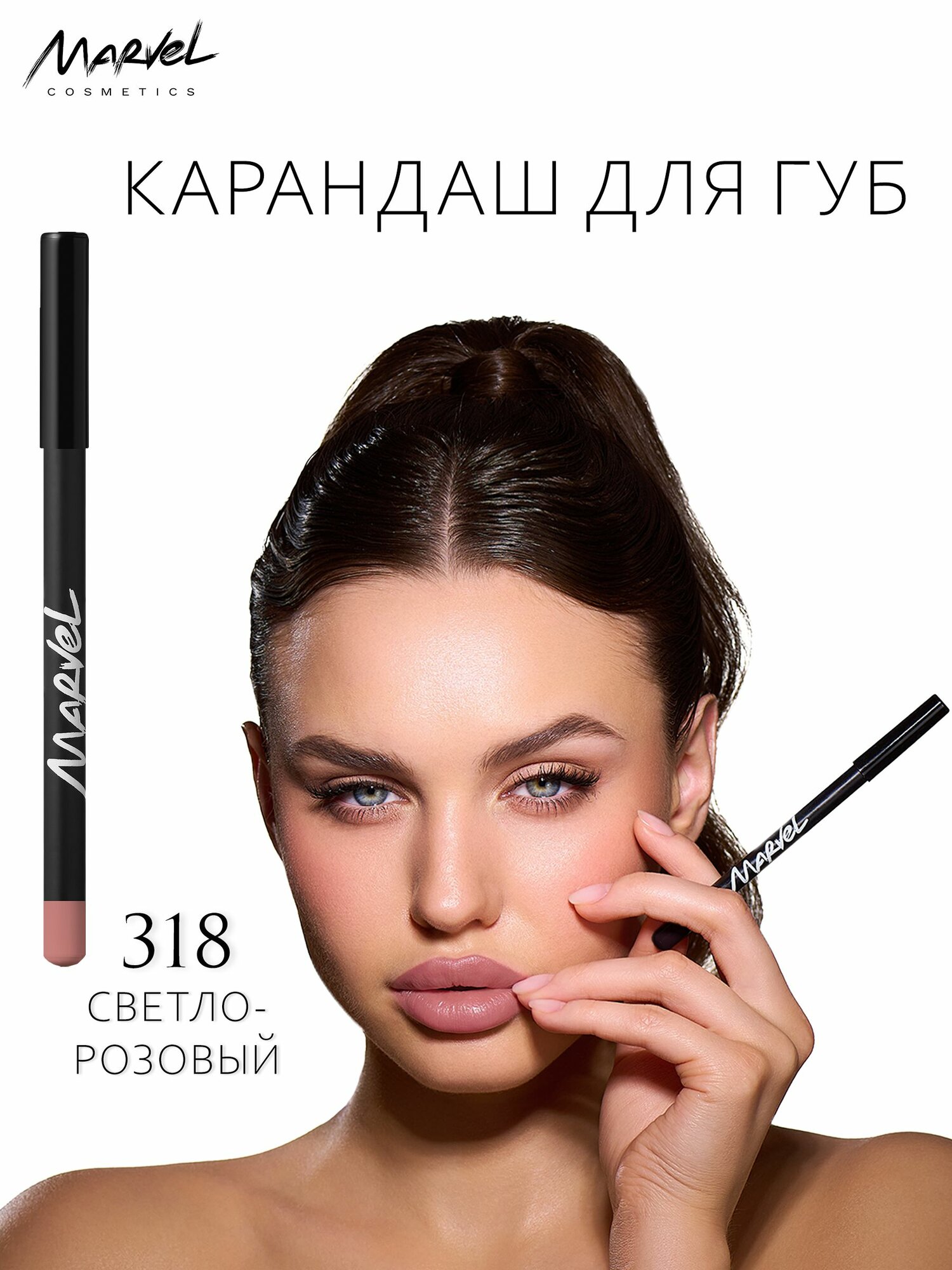 Marvel Cosmetics Карандаш для губ, Natural - оттенок 318 Soft Rose