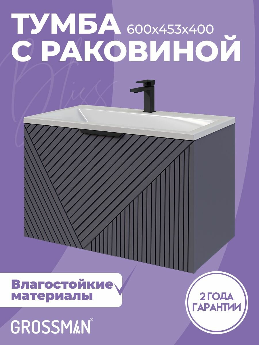 Тумба с раковиной для ванной БЛИСС-60 см подвесная графит