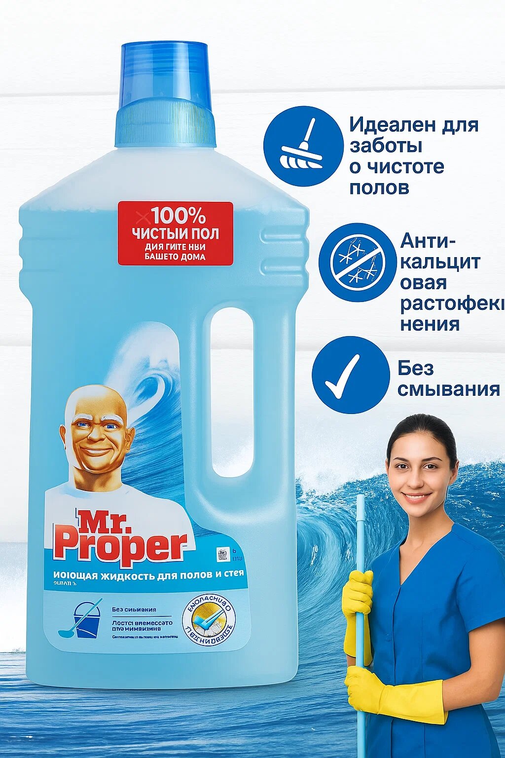 Жидкость для мытья полов и стен, Свежесть океана, 1 л Mr. Proper