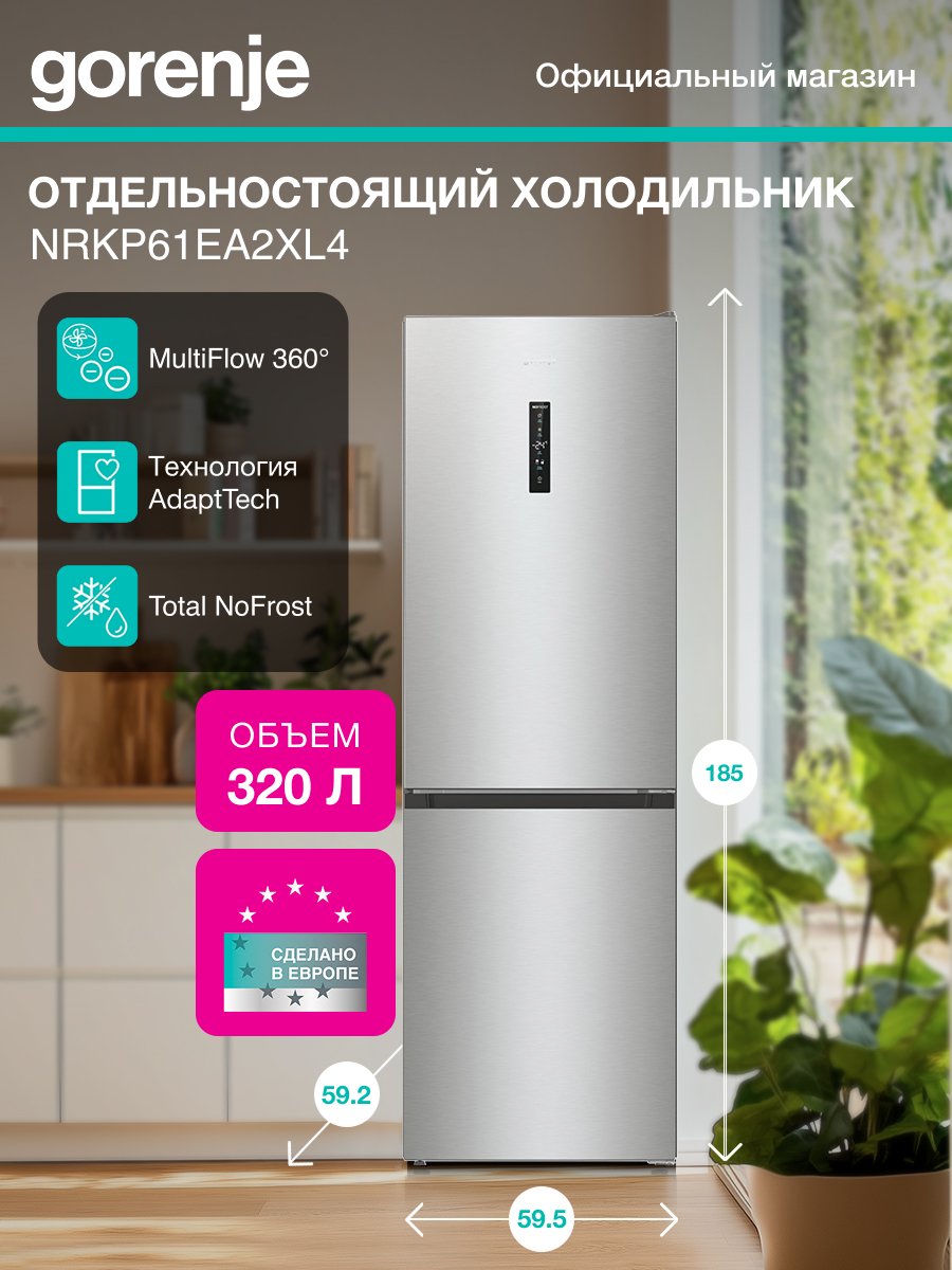 Холодильник Gorenje NRKP61EA2XL4 серебристый металлик общий объем 320л расположение морозильной камеры: снизу