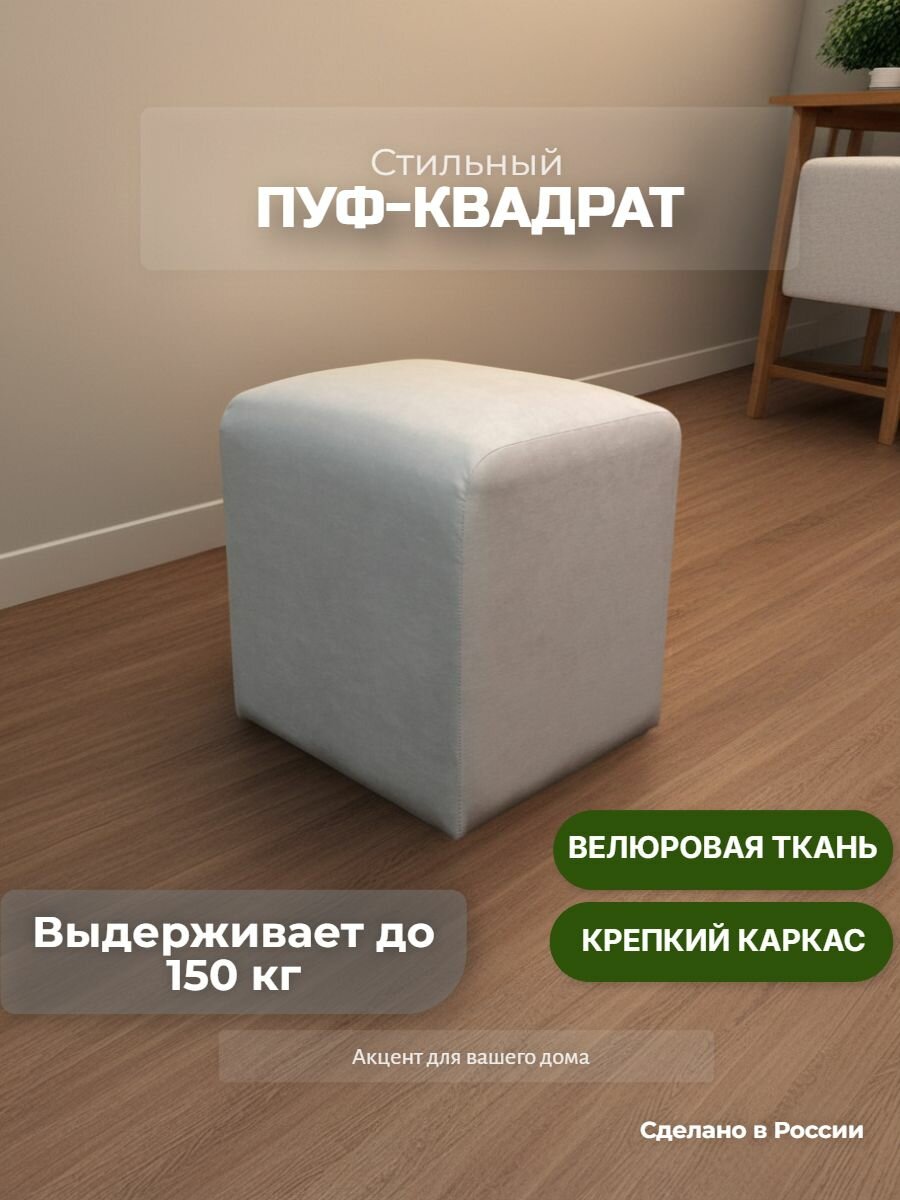 Пуф Пуфик в прихожую 30х30х40 см велюр БоНа-Мебель Пуф для ПВЗ