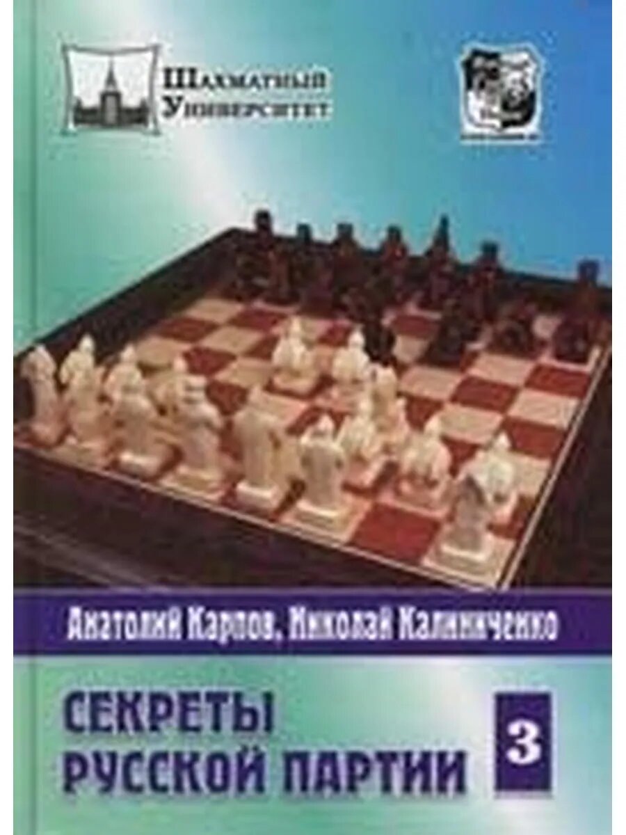 Секреты Русской партии. Т.3
