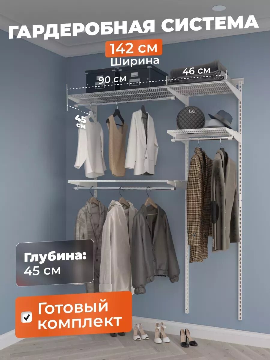 Гардеробная система Титан-GS для хранения одежды на 142 см. Вешалка настенная. Белая