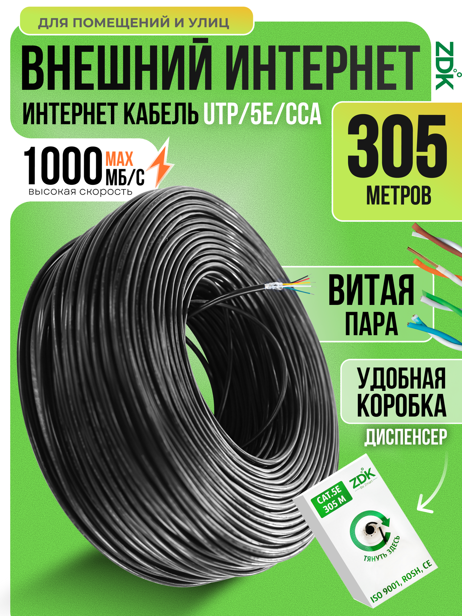 Интернет кабель уличный 305 метров (витая пара, Lan, UTP, 5e, CCA, бухта , черный, для видеонаблюдения)