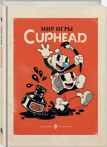 Изображение товара Мольденхауэр Ч, Мольденхауэр Д. Мир игры Cuphead