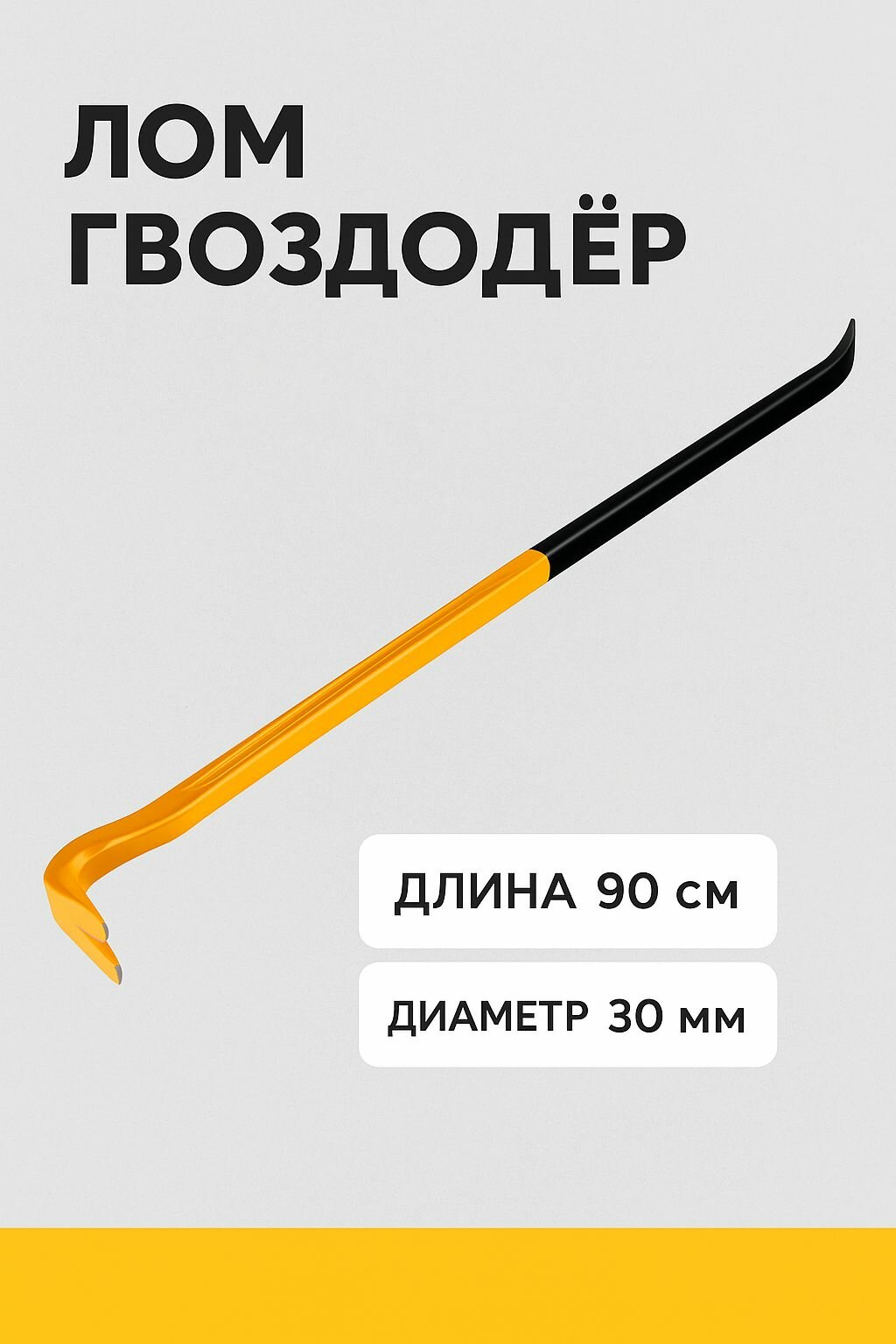 Лом-гвоздодер 900x30x17 мм DEKO двутавровый профиль