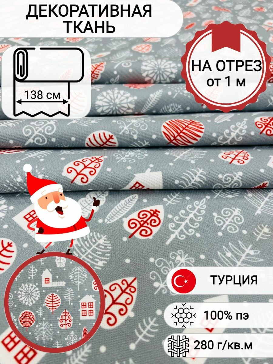 Декоративная ткань набивная новогодняя Елочки светло-серая ширина 138 см Турция 100% полиэстер на отрез