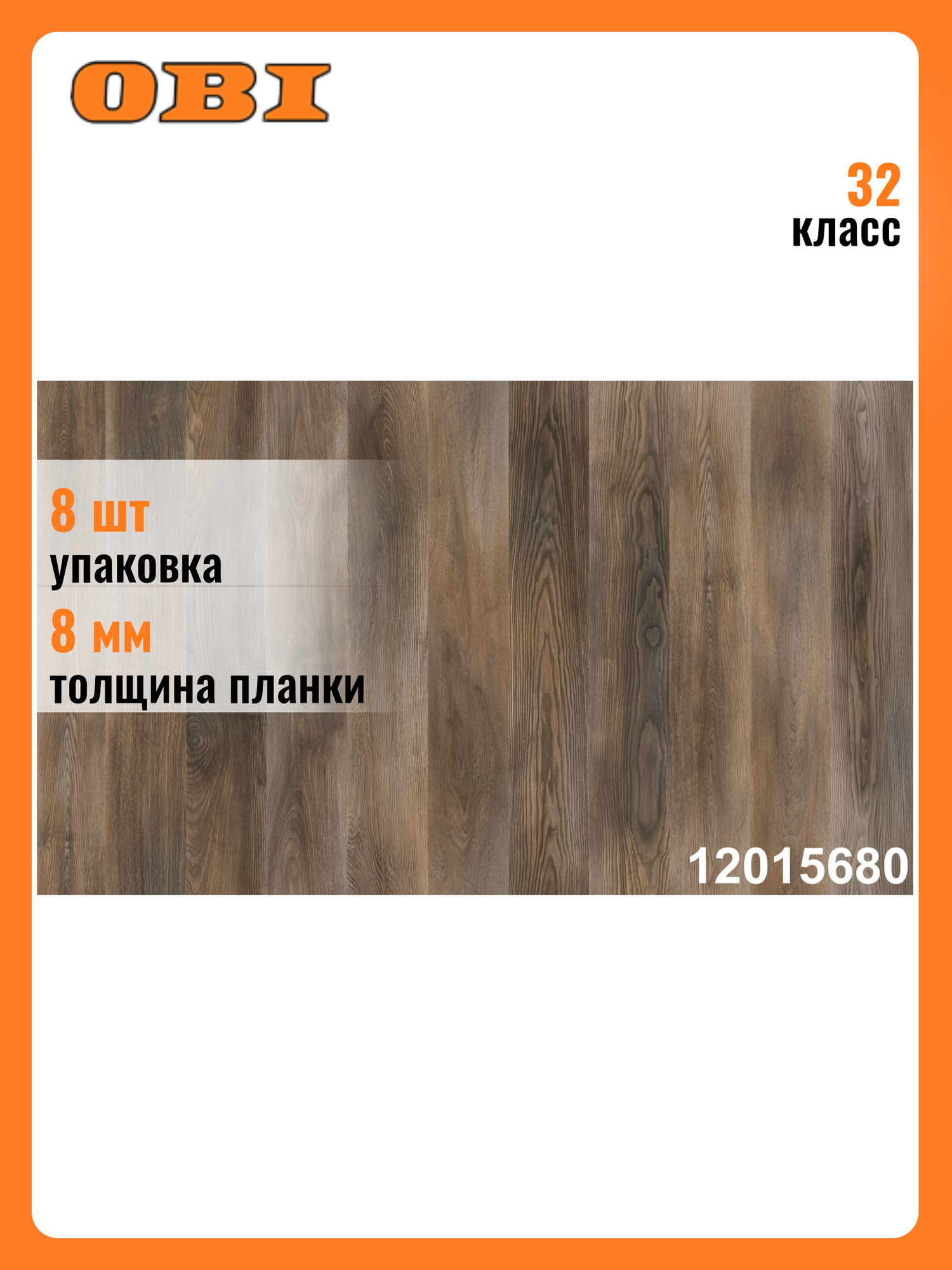 Ламинат AGT "MARCO POLO" 32 класса влагостойкий однополосный дуб 8мм