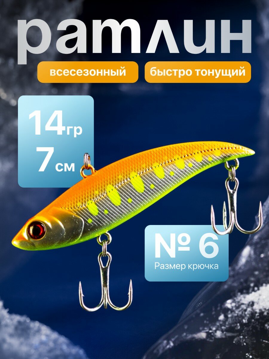 Ратлин на судака, щуку, окуня Bay Blue / 70 мм 14 гр (80 Orange Yamame)