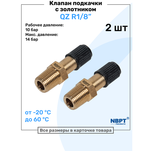 фото Клапан подкачки qz 01 - r1/8", ниппель с золотником, штуцер для подкачки, nbpt, набор 2шт